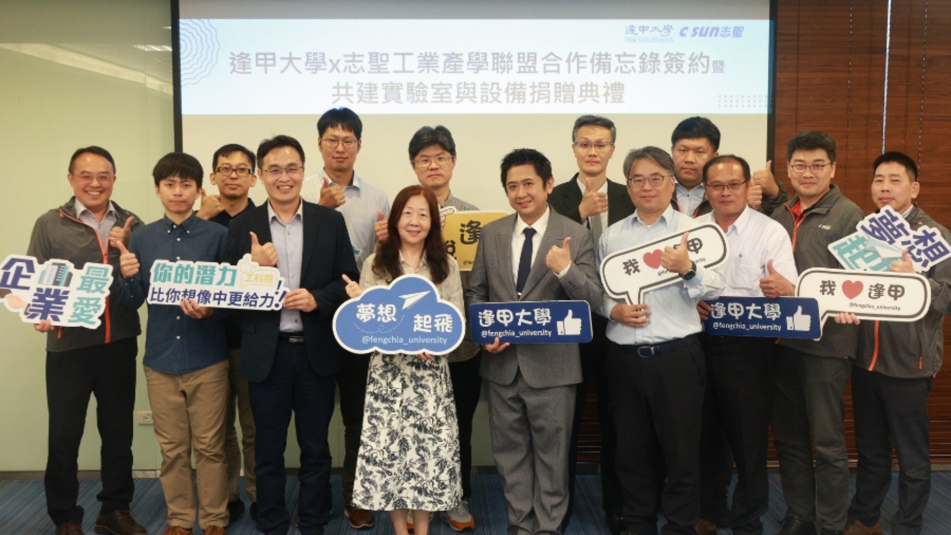 逢甲大學 x 志聖工業產學聯盟合作備忘錄簽約典禮