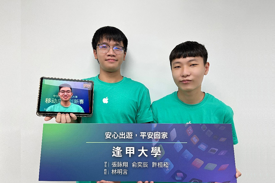 2022 App移動應用創新賽大中華區總決賽 逢甲獲三等獎