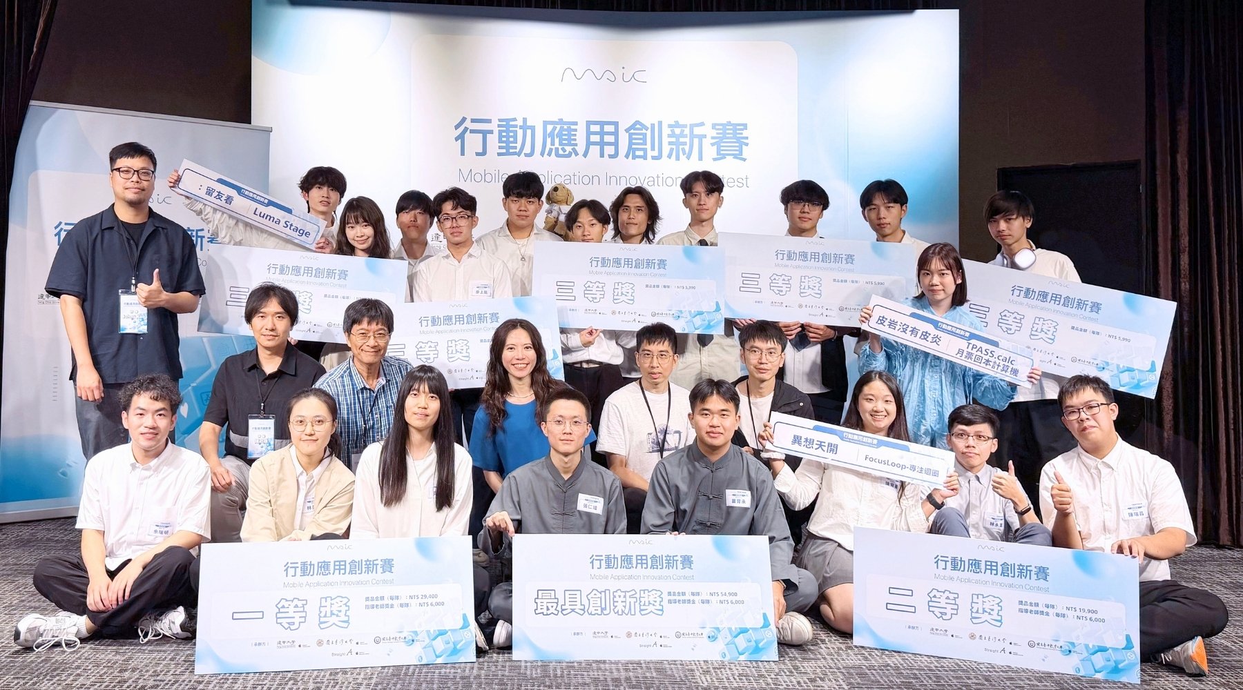 第11屆MAIC行動應用創新賽台灣決賽